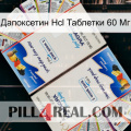 Дапоксетин Hcl Таблетки 60 Мг kamagra1